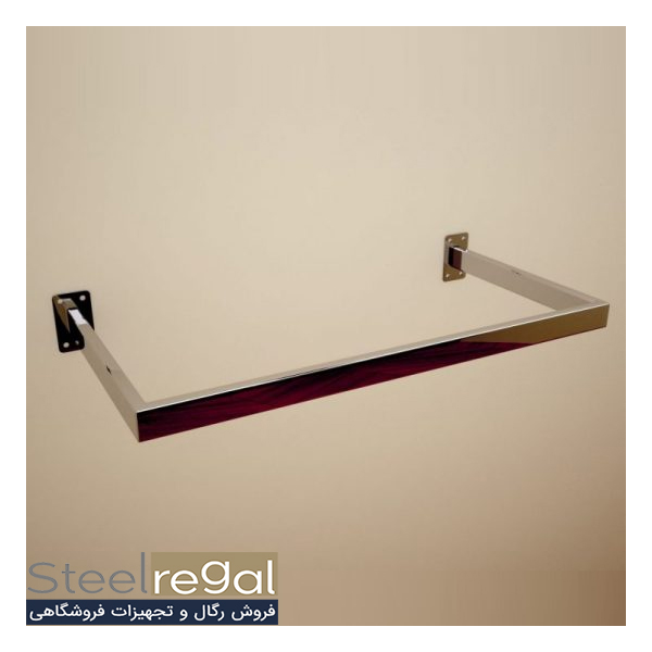 یو بلند اتصال به دیوار استیل رگال